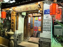 -二哥米线 丽江店
