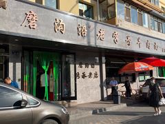 -清真磨沟沿老字号牛肉面(总店)