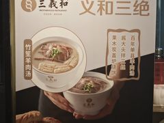 -三义和酒楼(千佛山店)