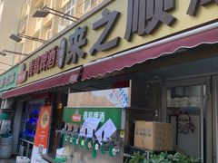 -来之顺海鲜菜馆·青岛菜·始于1993(栈桥店)