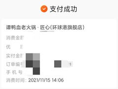 -谭鸭血老火锅·匠心(环球港旗舰店)