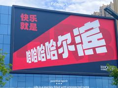 -杉杉奥特莱斯广场(哈尔滨店)