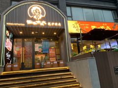 -西塔老太太泥炉烤肉(望京一店)