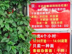 -左撇子私房面