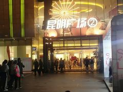 -完美世界影城(昆明翡翠湾店)