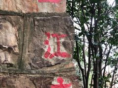 -狼山风景名胜区