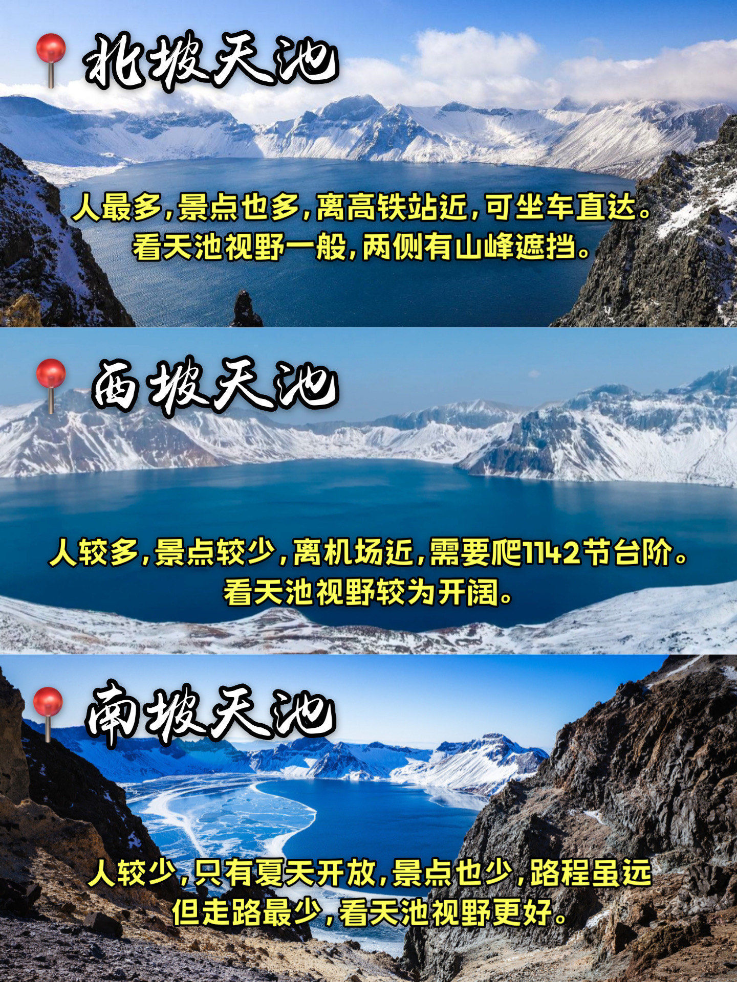 长白山天池攻略指南‼️冬天总要来一次吧