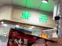 -康乐(滨江道店)