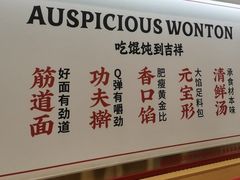 -吉祥馄饨(牡丹园店)