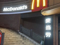 -麦当劳(天塔道店)