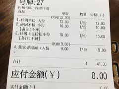 -猪脑壳凉面(武陵源店)