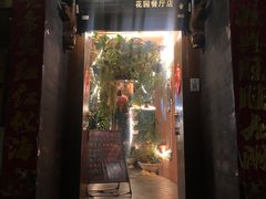 门面-胖子菜馆(花园餐厅店)