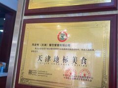 -同发号饭庄(复兴路店)