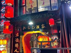 -孔乙己酒家(虹桥路店)