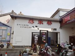 -蒋家桥饺面店(广陵路店)