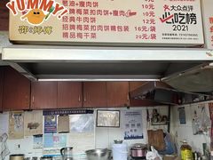 -邵建华师傅梅菜扣肉饼(麓山总店)