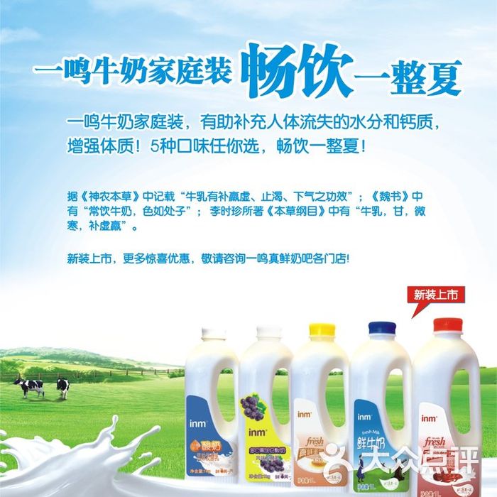 一鸣真鲜奶吧鲜奶海报图片-北京甜品-大众点评网