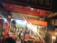 门面-南门口湘军剁辣椒老店(老长沙第一品牌店)