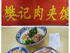 -樊记腊汁肉(竹笆市总店)
