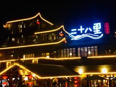 -二十八里太湖船菜(吉祥路店)