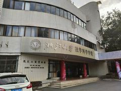 -浙江大学(玉泉校区)