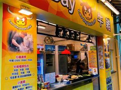 门面-老day牛杂(官也街总店)
