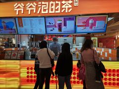 -爷爷不泡茶NOYEYENOTEA(武汉佰港城创始店)