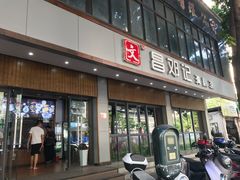 门面-文昌邓记清补凉(西沙路店)
