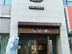 门面-九妙坊(牡丹园店)