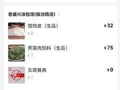 -老盛兴汤包馆(临汾店)