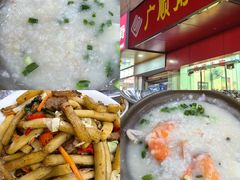-广顺粥店(金鱼巷商住楼店)