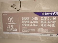 -合生汇·停车场