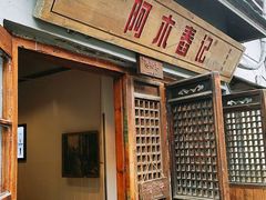 -阿木舂记·特色小吃(平江路店)