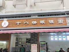门面-蒋六十八梯眼镜面(渝中店)