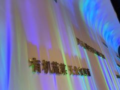 -烹然四季椰子鸡火锅(姚家园万象汇店)