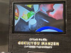 -極上萬膳·日料放题(海岸城店)