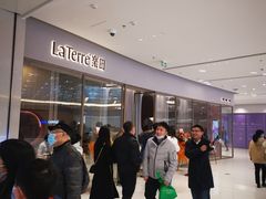 -La Terre乐田(万象城店)