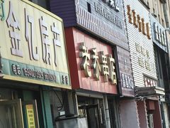 -老乔串店(青松路店)