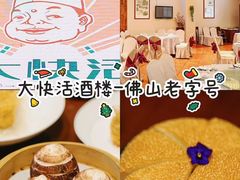 -叶氏大快活酒楼·佛山老字号