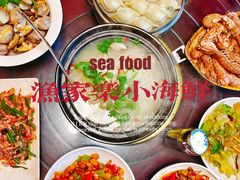 -渔家乐小海鲜(皇姑店)