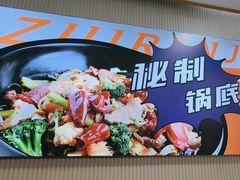 -醉人椒麻辣香锅(上地华联店)