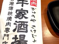 -牛家酒场(7mall店)