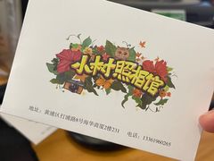 -小树照相馆·证件照(打浦桥店)