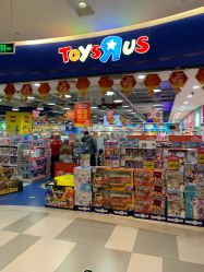 -玩具反斗城(印象城购物中心店)
