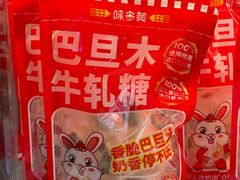 巴旦木牛轧糖-味多美(江安路店)