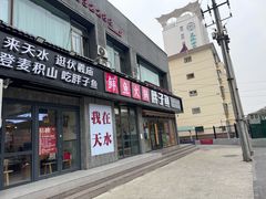 -胖子鱼·天水麻辣鱼火锅(秦州407店)