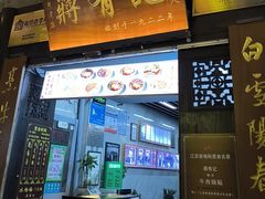 -清真蒋有记(老门东店)