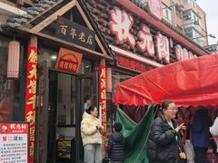 -状元阁烧烤(新华路总店)