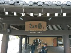 -城崎温泉 外七汤