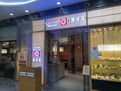 门面-胜博殿日式炸猪排(西红门店)